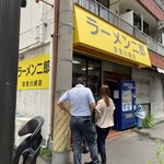 ラーメン二郎 - 