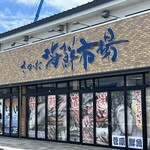 喰居来居や 和ん - 