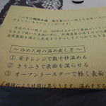 鯛焼本舗 遊示堂 - 温め直し方