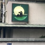 赤坂うさぎや - 