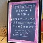 九六八餃子 - 日替ランチメニュー