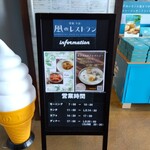 風のレストラン - 風のレストラン