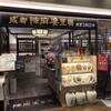 中国名菜 陳麻婆豆腐 ルクアイーレ大阪店