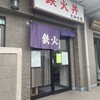大和水産 三河島店