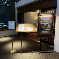ホテルオークラレストラン新宿 ワイン＆ダイニング デューク - 