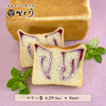 高級食パン専門店 とく川 - 