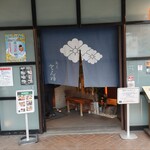 割烹 とんぼ - 