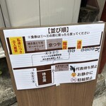 奈つやの中華そば - 並び方