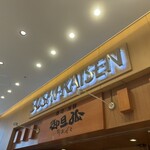 寿司海鮮 御旦孤 - 