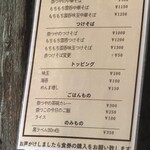 奈つやの中華そば - メニュー