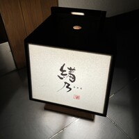 緒乃 - 