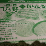 旬菜食健 ひな野 - 3月限定メニューのチラシ