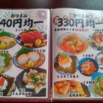 魚玄 - 夜メニュー