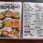 魚玄 - 夜メニュー