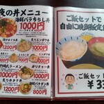 魚玄 - 夜メニュー