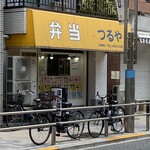 つるや - 黄色いテントのお店入口の光景