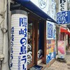 隠岐の島ラーメン
