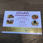 クアタイ ピム・チャイ - 