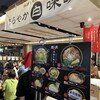 麺屋 開高 新千歳空港店