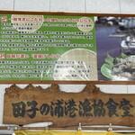 田子の浦港 漁協食堂 - 