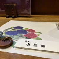魚屋 小次朗 - 