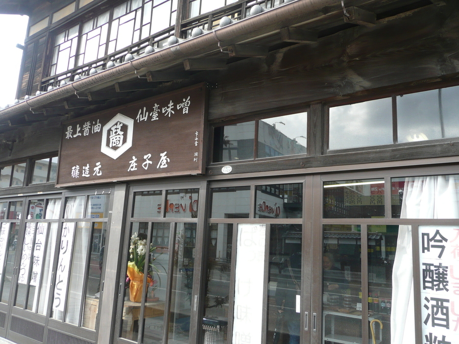 庄子屋醤油店[軽食・その他グルメ/宮城県仙台/国分町/一番町/0222344010]のおすすめ料理情報 ヒトサラ