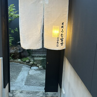 炭焼うな富士 白壁別邸 - 