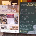 瀬戸内味覚処 芸州 本店 - 店頭