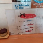 らーめん 吟屋 - 裏メニューの、吟屋スペシャル…素晴らしい～…。