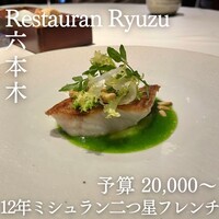 レストラン リューズ - 