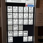 中華そば しば田 - 