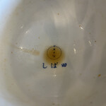 中華そば しば田 - 