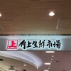 角上魚類 流山店