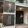 本家あべや 神楽坂店