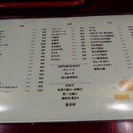 進来軒 - メニュー