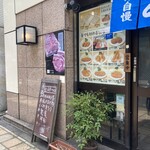 とんかつ 末吉 - 