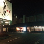 Sushino Enya - 外観写真★駐車場入り口