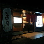 Sushino Enya - 外観写真★玄関2