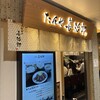 たんや 善治郎 牛たん通り店