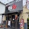 新・和歌山らーめんばり馬 杉崎店