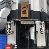 博多一双 博多駅東本店