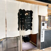 炭焼うな富士 名駅店 - 