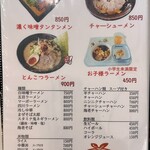 ラーメン工場 無双  - メニュー①