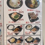 ラーメン工場 無双  - メニュー②