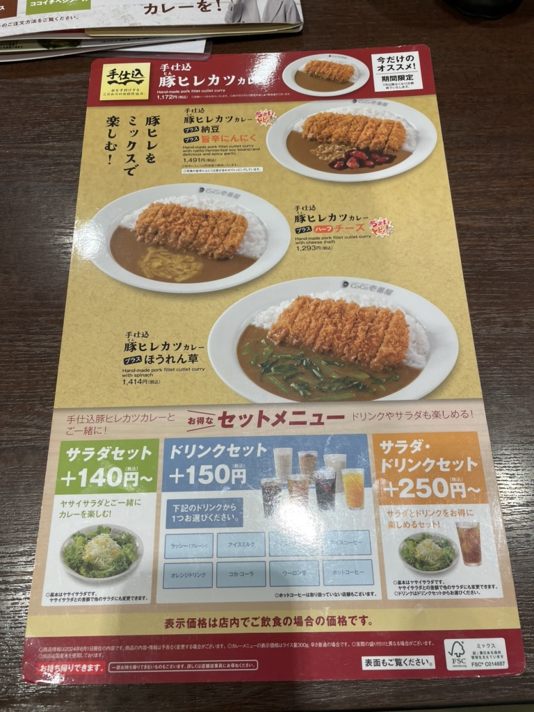 メニュー写真 : カレーハウスCoCo壱番屋 釧路星が浦大通店 （カレー