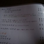 蕎麦処かのこ - 