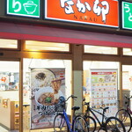 なか卯 - 