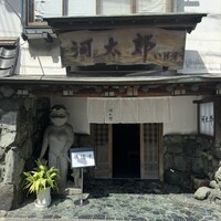 河太郎 中洲本店 - 