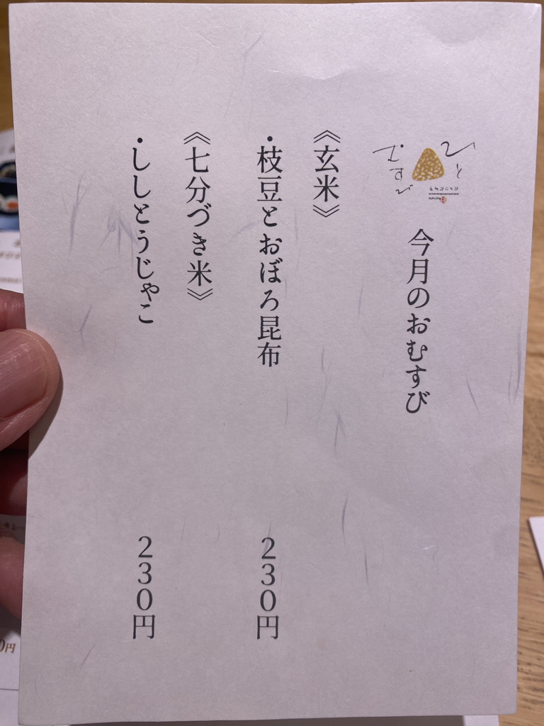 メニュー写真 : 玄氣おむすび ひとむすび - 西鉄福岡（天神）/おにぎり