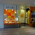 卵と私 - 天神コアの中にあるフワフワオムライスの食べれるお店です。 